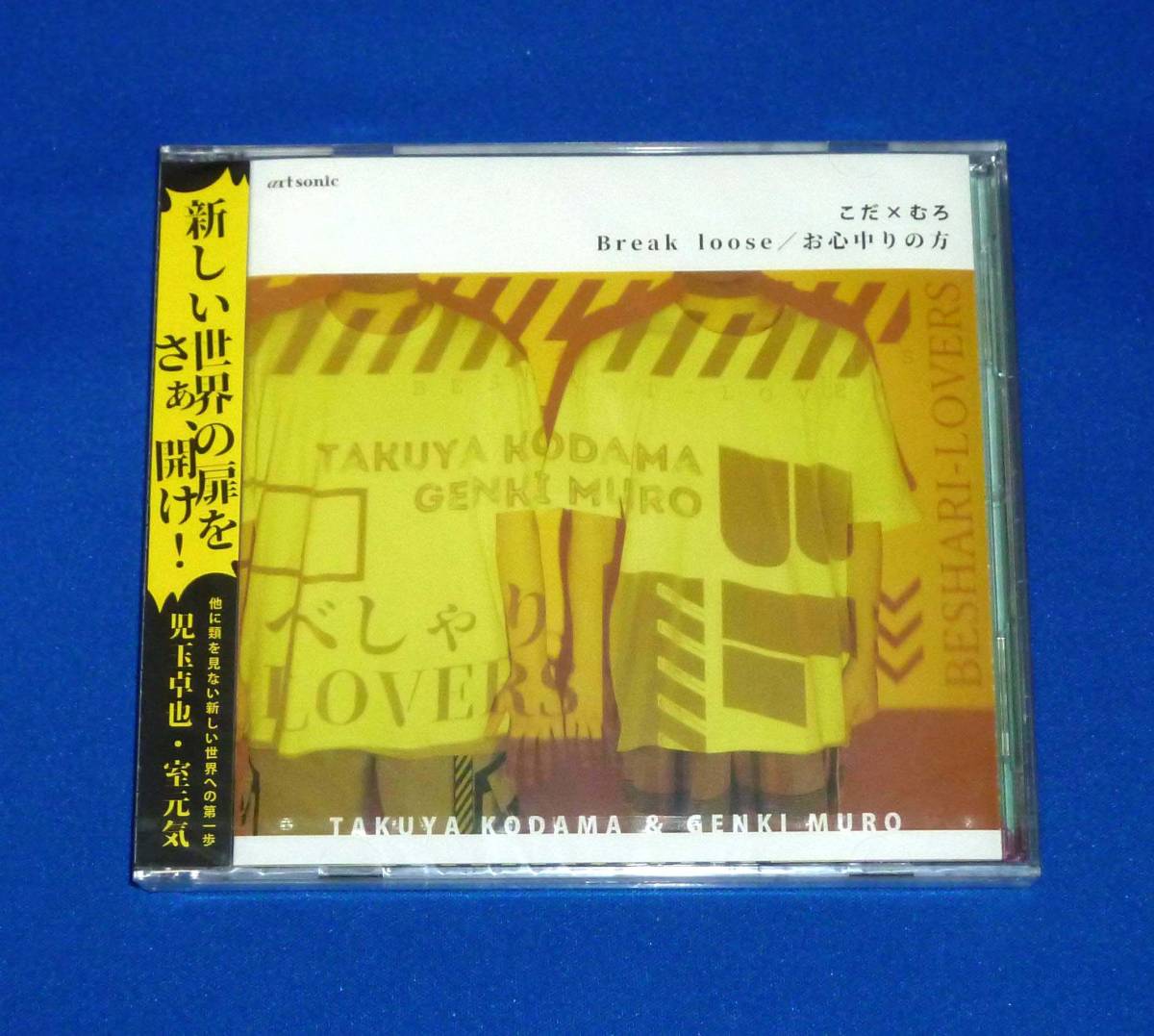 新品 こだ×むろ Break loose/お心中りの方 初回限定盤 CD2枚組 児玉卓也 室元気 こだ×むろのべしゃりLOVERS ラジ友拍卖