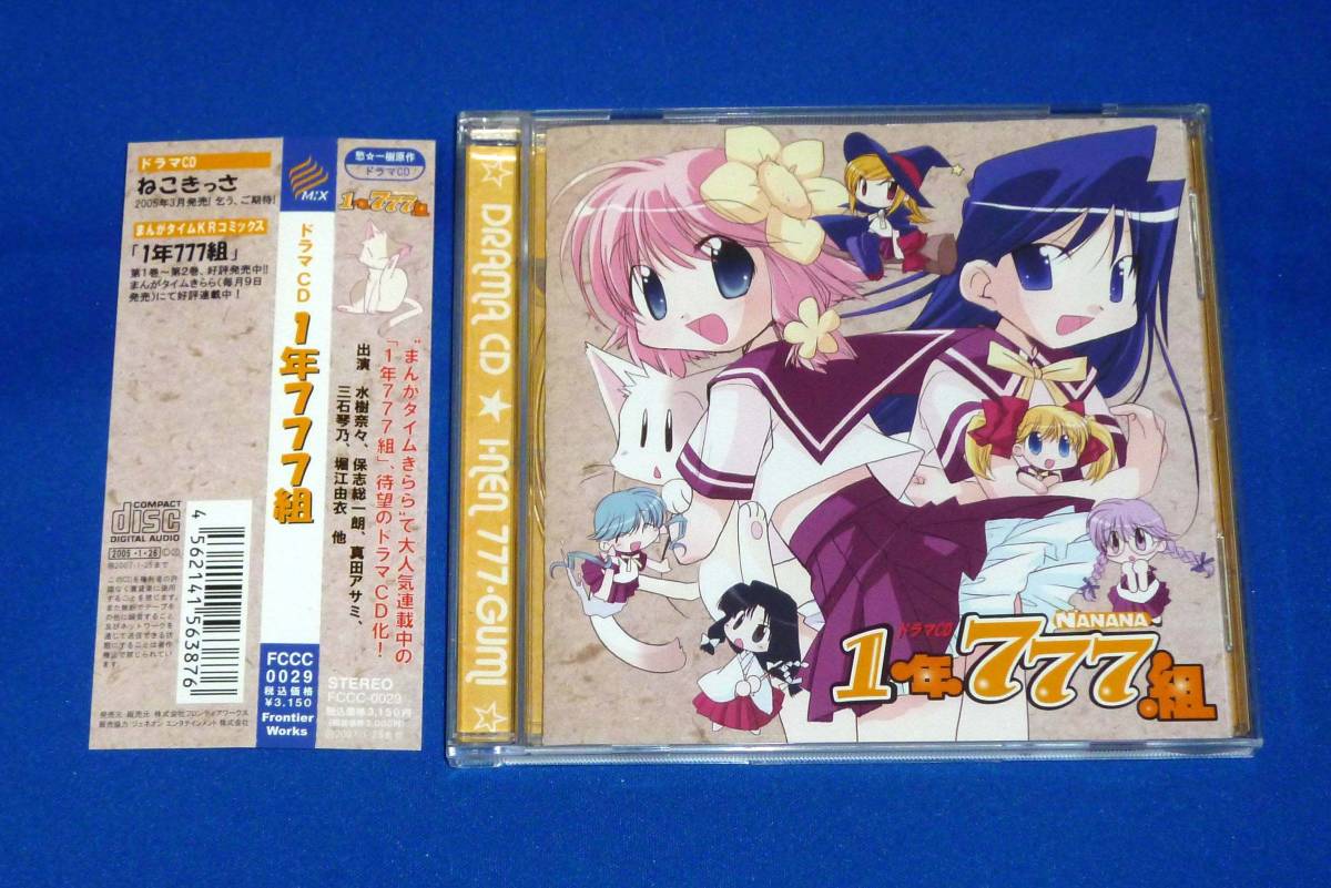 ドラマCD 1年777組 CD 水樹奈々 堀江由衣 真田アサミ 三石琴乃 堀江由衣拍卖