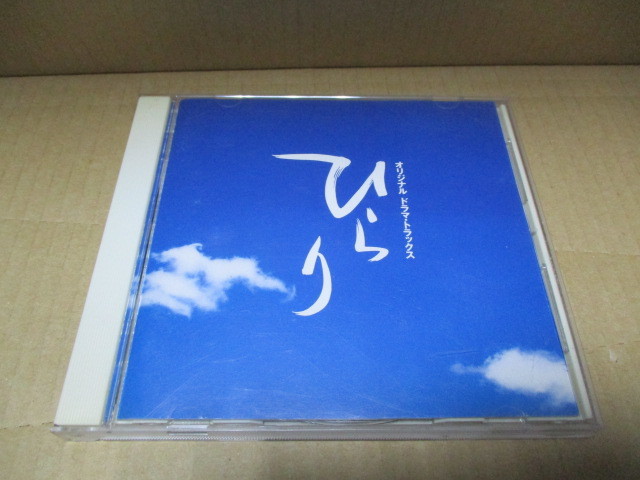 CD■ ひらり オリジナル ドラマトラックス // 中村正人 ドリームズカムトゥルー ドリカム拍卖