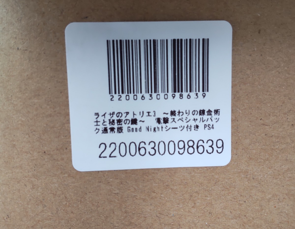 新品未開封 ライザのアトリエ3 ~終わりの錬金術士と秘密の鍵~ 電撃スペシャルパック 通常版 Good Nightシーツ付き PS4 エビテン Amazon拍卖