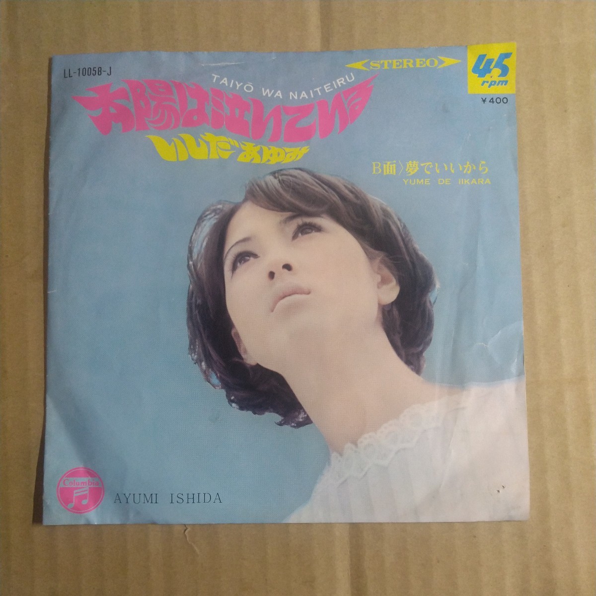 いしだあゆみ 「太陽は泣いている」邦EPレコード 1968年 24枚目シングル★桑田佳祐、原由子カバー原曲拍卖