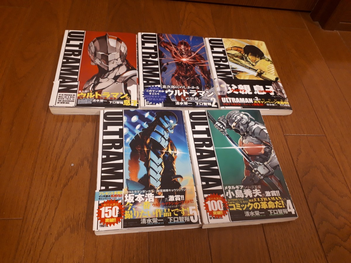 ULTRAMAN ウルトラマン 1~5巻 帯付き 下口智裕 清水栄一 漫画 コミックス拍卖