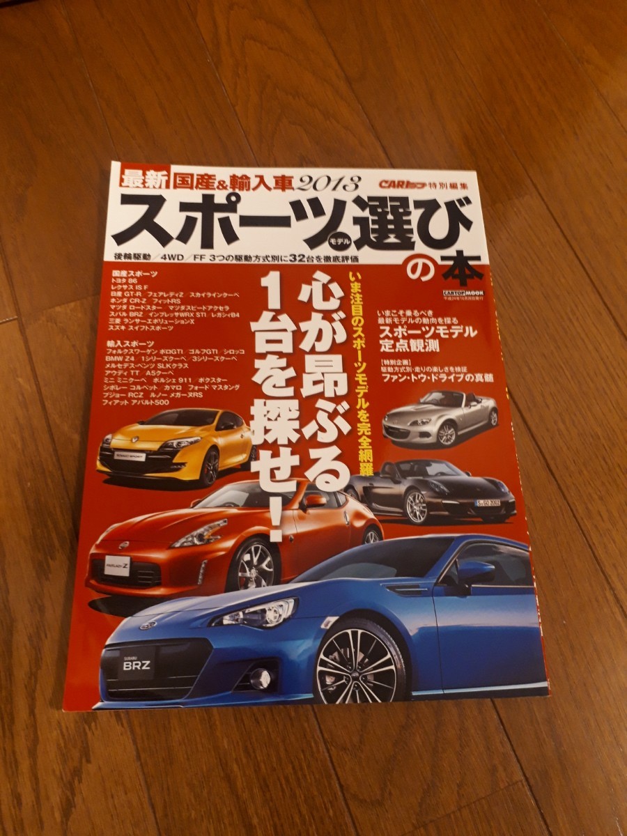 カートップ スポーツモデル選びの本 スポーツカー カートップ別冊拍卖