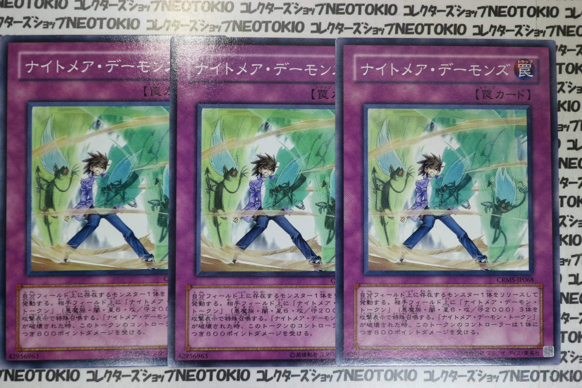遊戯王 ナイトメア・デーモンズ(ノーマル)×3枚セット拍卖