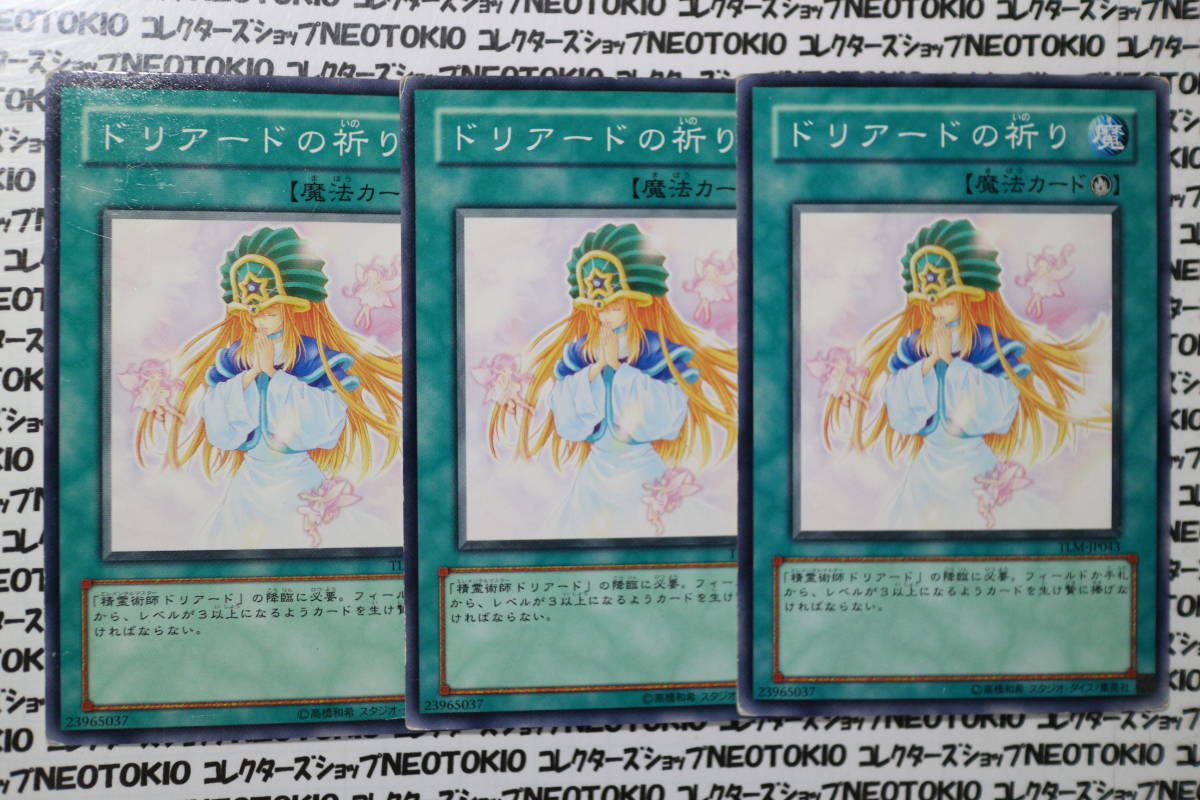 遊戯王 ドリアードの祈り(ノーマル TLM)×3枚セット拍卖