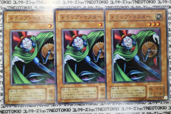 遊戯王 トラップ・マスター(ノーマル EX)×3枚セット拍卖