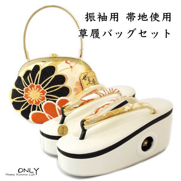 世美庵 ブランド バッグセット西陣 正絹 高級 帯地使用 24cm 成人式 卒業式 お正月 結婚式 パーティー ONLY 6475拍卖