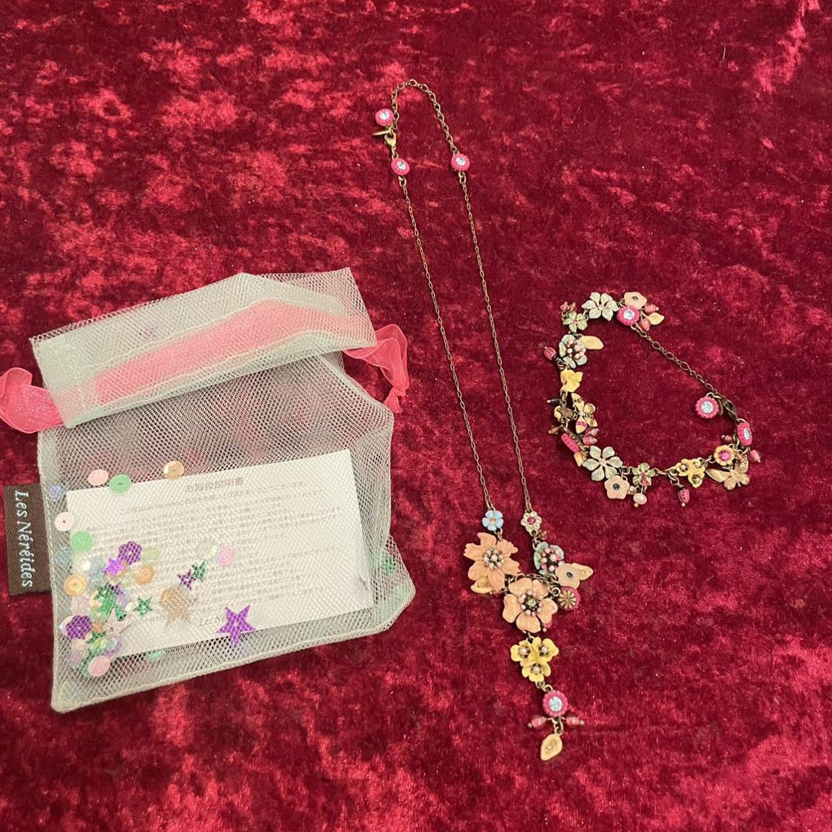 Les nereides レネレイド ネックレス ブレスレット 2点セット拍卖