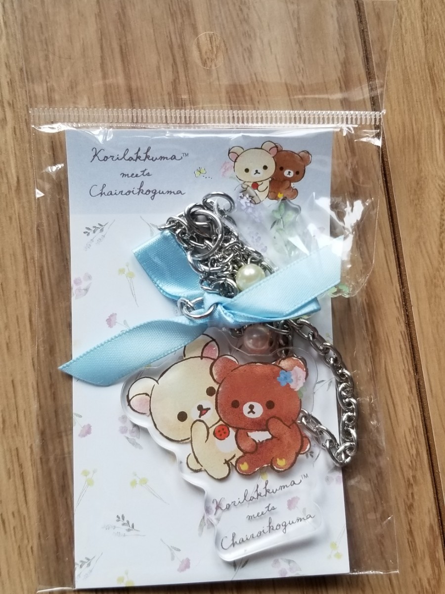 ♪コリラックマmeetsチャイロイコグマストア2019バッグチャーム♪拍卖