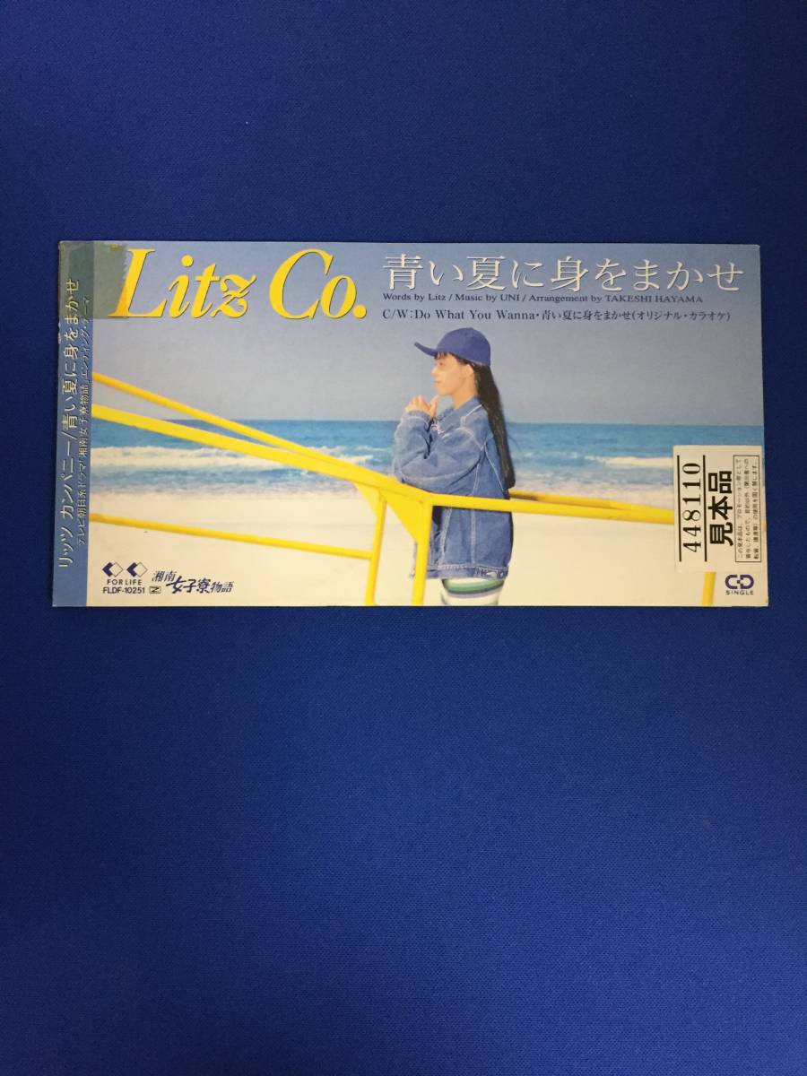 8cmCD シングルCD Litz Co ①青い夏に身をまかせ ②Do What You Wanna ③青い夏に身をまかせ(カラオケ)拍卖