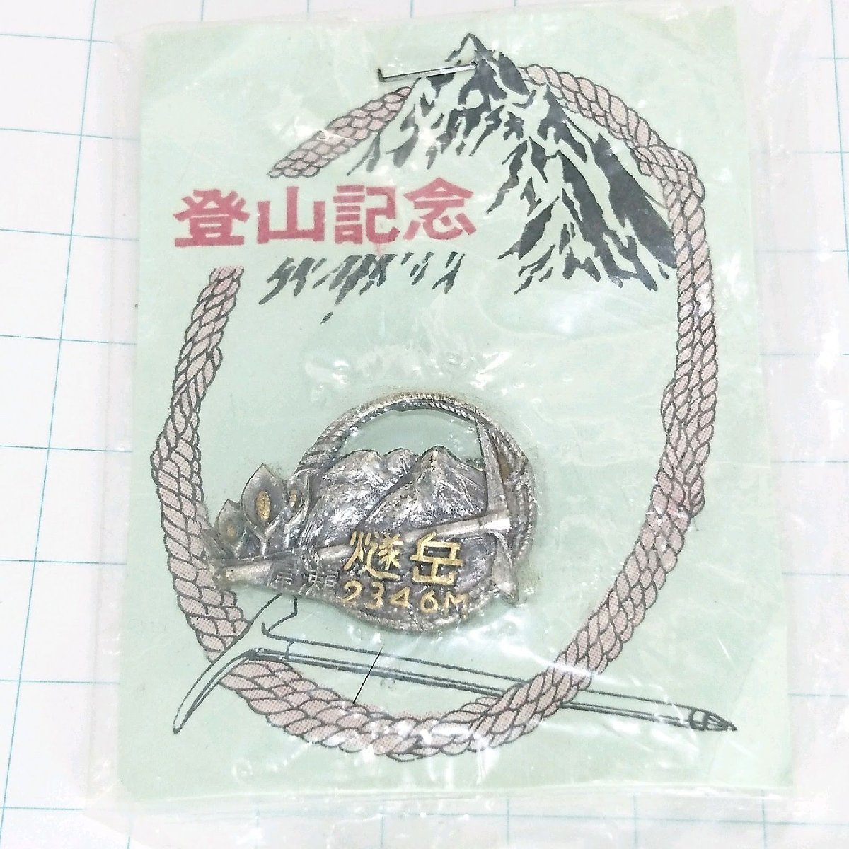送料無料)未使用 燧岳 ご当地 観光地 登山 山登り 旅行 記念 山バッジ ピンバッジ PINS ピンズ A16919拍卖