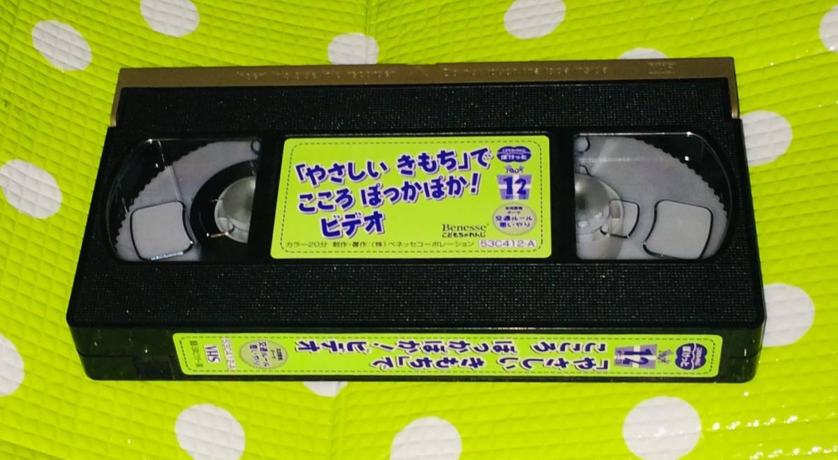 即決〈同梱歓迎〉VHS こどもちゃれんじ ぽけっと こころぽっかぽか!2005/12 しまじろう 学習◎その他ビデオ多数出品中A241拍卖