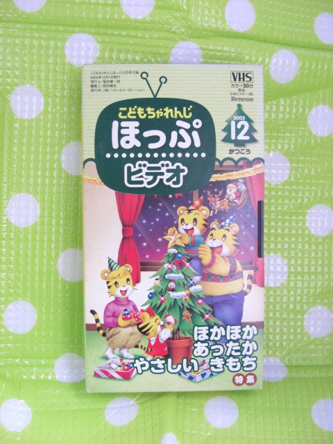 即決〈同梱歓迎〉VHSこどもちゃれんじほっぷビデオ2003年10月号はじまるよ!ひらがなあそび特集 しまじろう◎ビデオその他多数出品中θb14拍卖