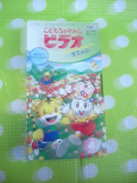 即決〈同梱歓迎〉VHS こどもちゃれんじビデオすてっぷ1998年4月号(88) 特別付録 しまじろう ベネッセ◎その他多数出品中θb264拍卖