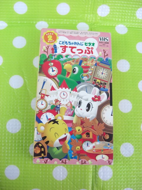 即決〈同梱歓迎〉VHS こどもちゃれんじビデオすてっぷ2003年2月号(146) しまじろう ベネッセ◎その他多数出品中θb328拍卖