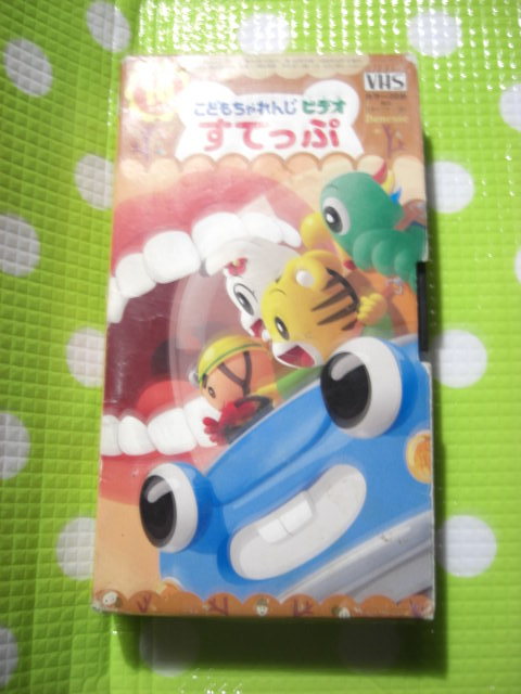 即決〈同梱歓迎〉VHS こどもちゃれんじビデオすてっぷ2002年10月号(142) しまじろう ベネッセ◎その他多数出品中θb362拍卖