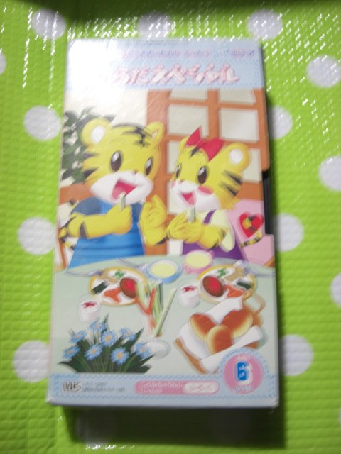 即決〈同梱歓迎〉VHS こどもちゃれんじじゃんぷビデオ2003年6月号(184) からだスペシャル しまじろう ベネッセ◎その他多数出品中θb369拍卖