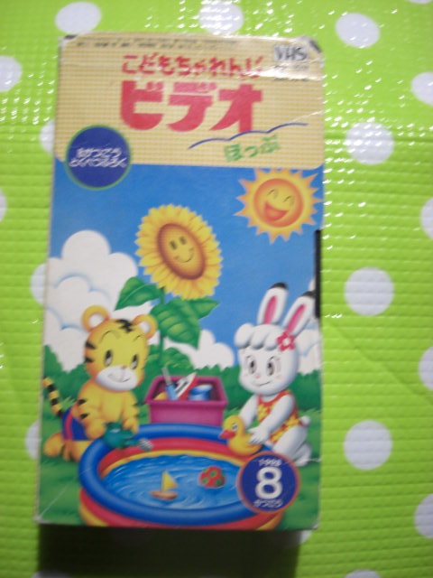 即決〈同梱歓迎〉VHS こどもちゃれんじビデオほっぷ1998年8月号(77) 特別付録 しまじろう ベネッセ◎その他多数出品中θb428拍卖