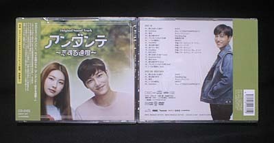 韓国ドラマ アンダンテ~恋する速度 OST(+DVD、日本盤、未開封品)拍卖