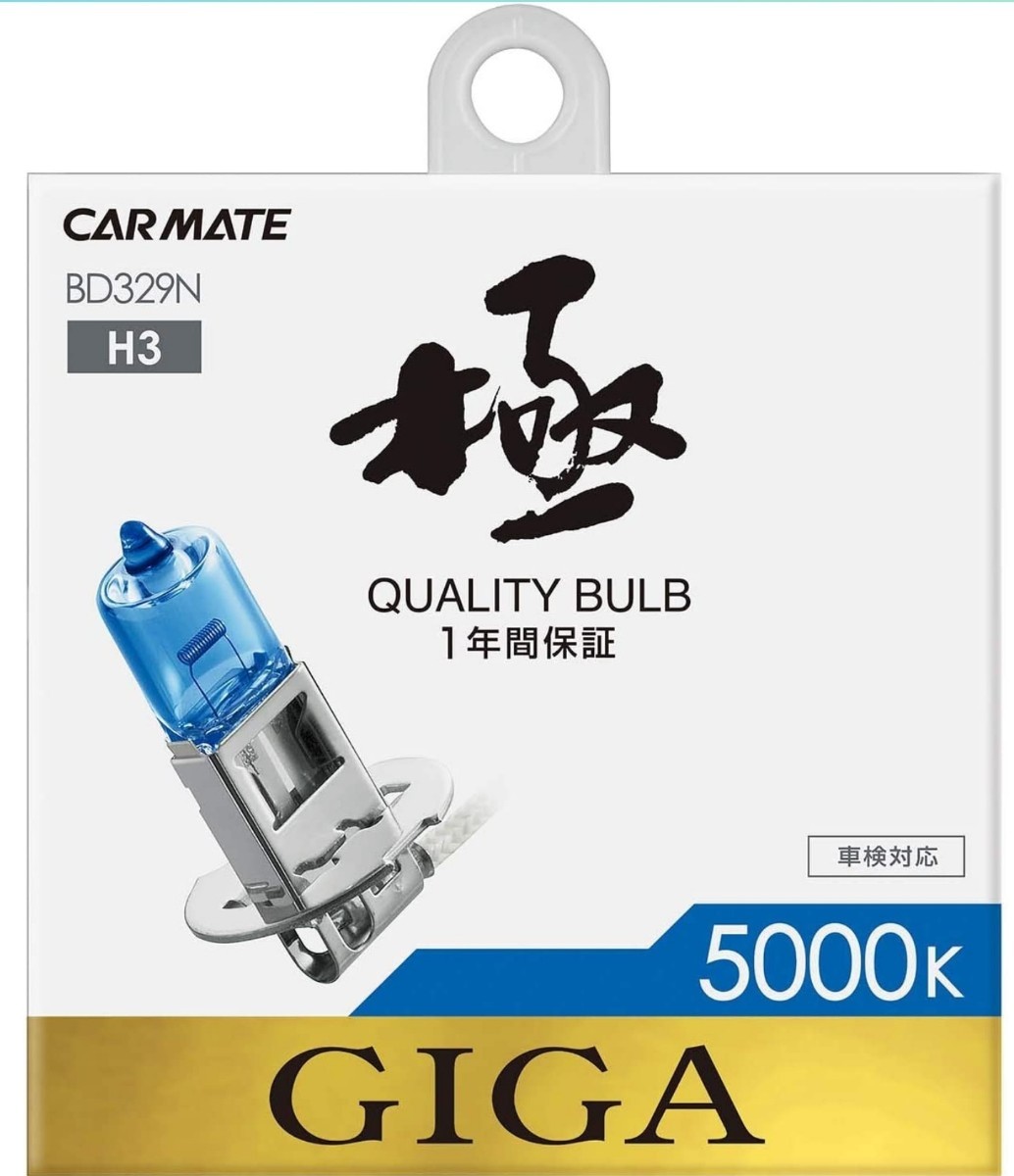 カーメイト 車用 ハロゲン ヘッドライト GIGA ザ・ブループラス H3 5000K 900lm BD329N拍卖