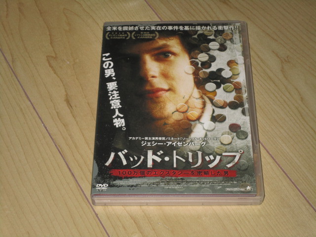 DVD【バッド・トリップ 100万個のエクスタシーを密輸した男】ジェシー・アイゼンバーグ ジャスティン・メーサ アリ・グレイナー拍卖