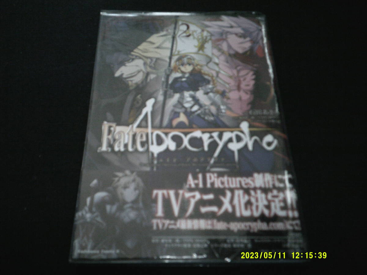 フェイト/アポクリファ 第2巻 作:石田あきら/TYPE-MOON 発行:角川書店 2017年1月26日 初版発行拍卖