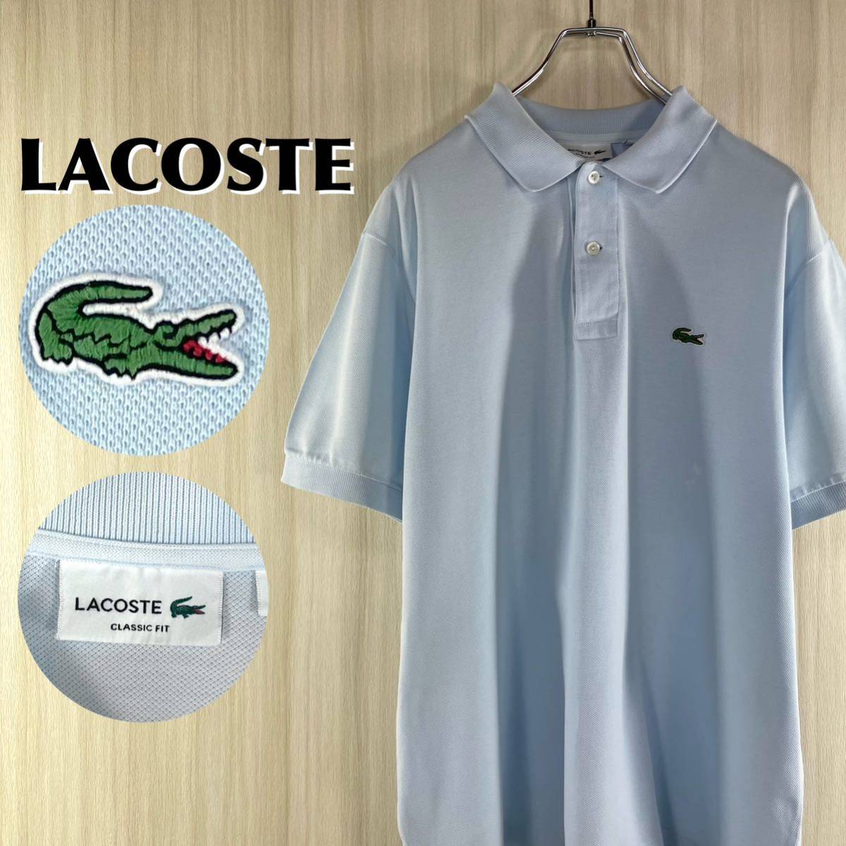 【クラッシックフィット】【王道ブランド】ラコステ ワニ 鹿の子 サイドスリット 半袖ポロシャツ サイズ5 ライトブルー L〜XL相当 古着拍卖