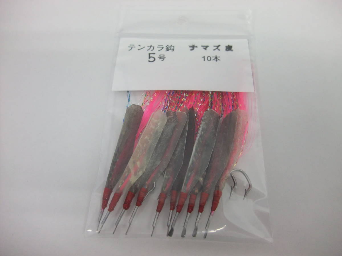 5PN テンカラ毛針5号 イソ縄毛針 オキメバル ピンクフラシャー ナマズ皮 10本セット拍卖