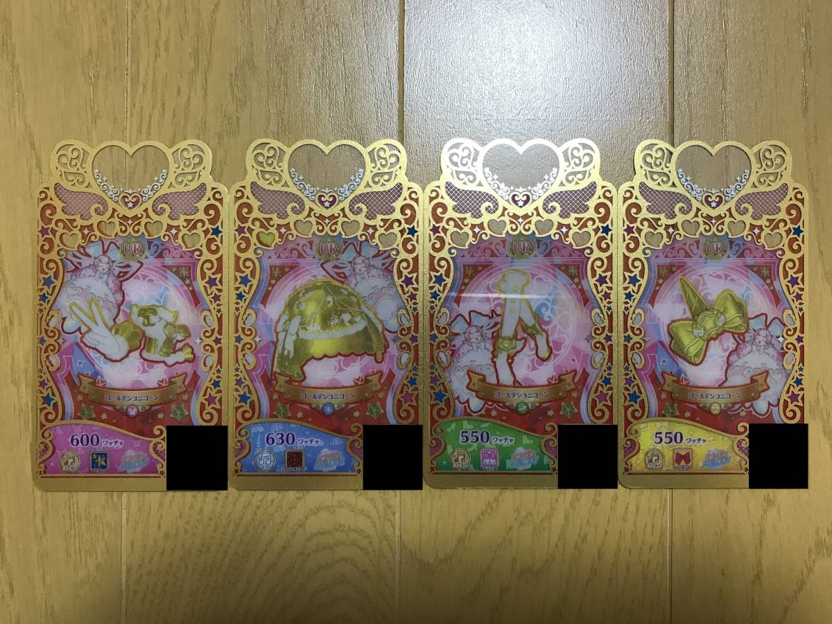 ワッチャプリマジスタジオ 第5章 UR ゴールデンユニコーンコーデ 1式 1セット拍卖