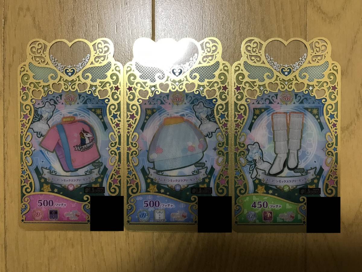 ワッチャプリマジスタジオ 第5章 SR ユニコーンミックスラブリーピンクコーデ 1式 1セット 0凸拍卖