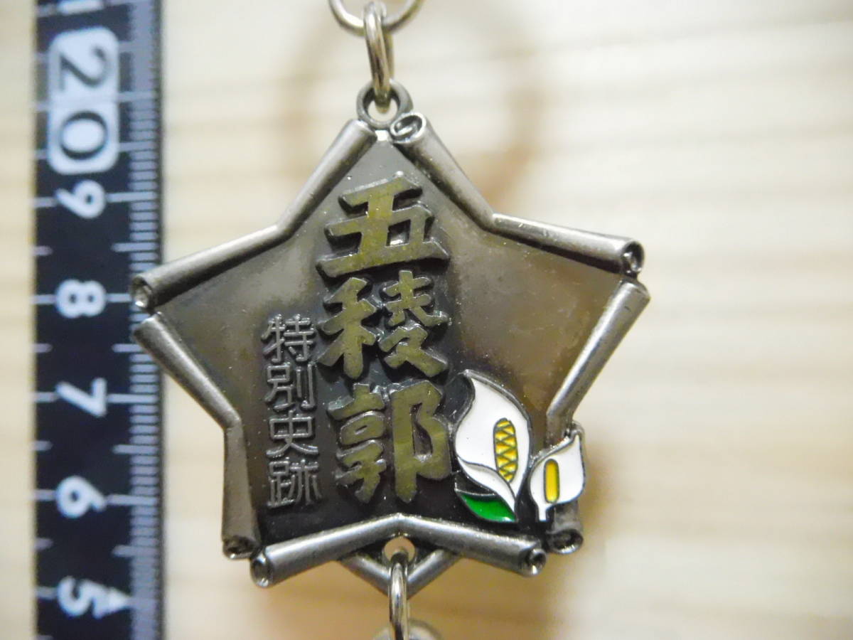 D133 キ-ホルダ- 観光地 五稜郭 中古 (D6)拍卖