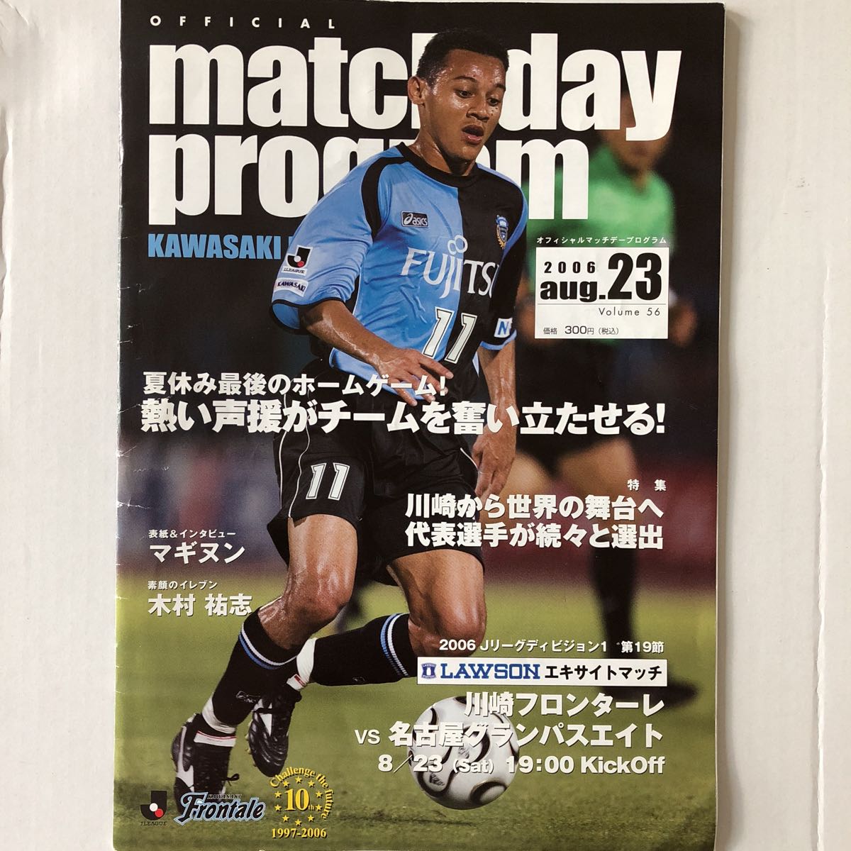 2006aug.23 川崎フロンターレ・オフィシャルマッチデー・プログラム拍卖