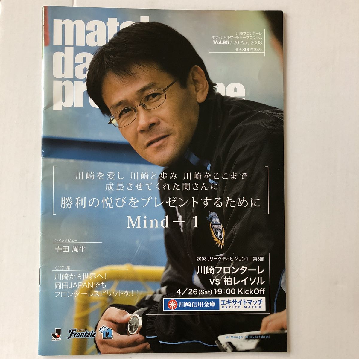 2008Apr.26 川崎フロンターレ・オフィシャルマッチデー・プログラム拍卖