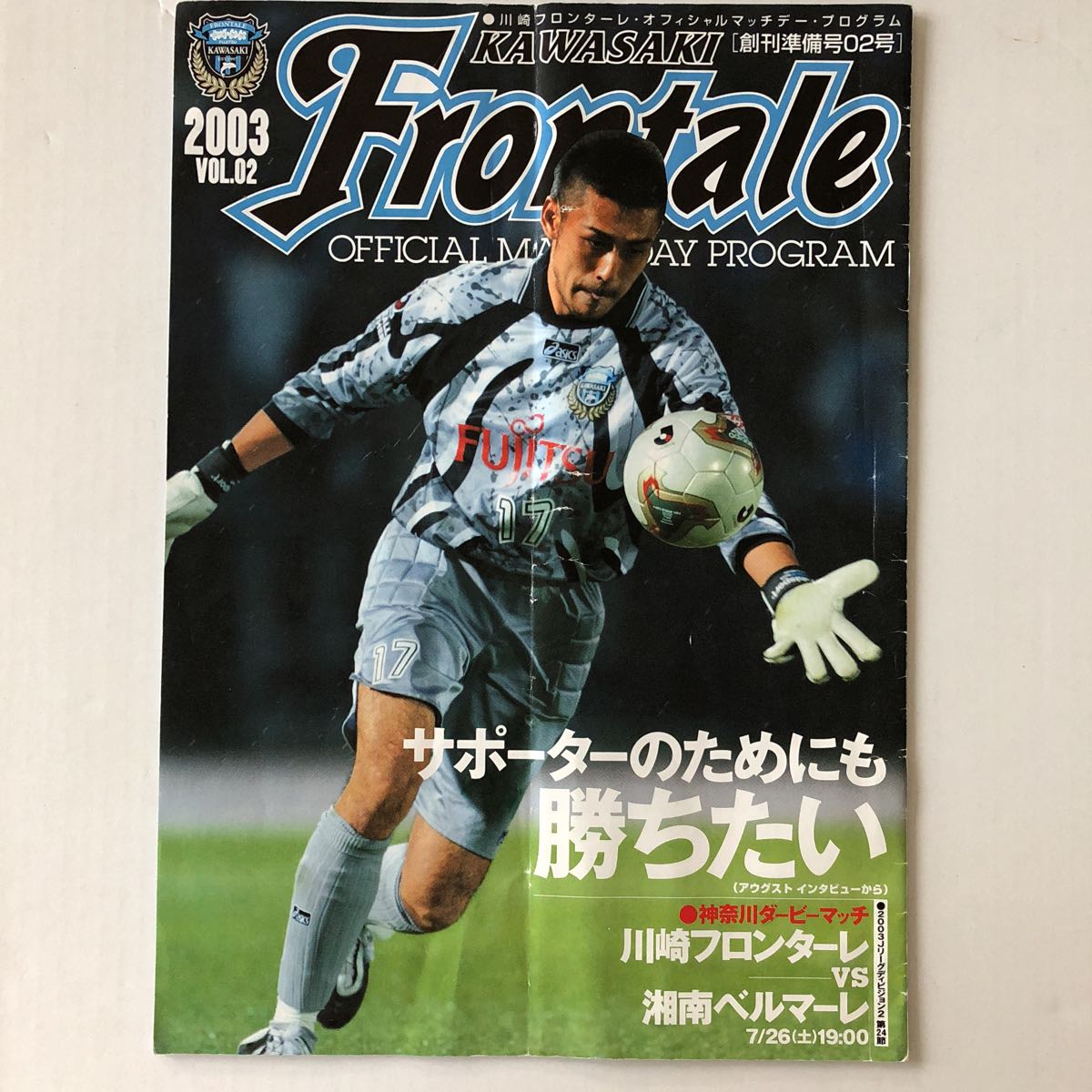 激レア2003 VOL.02 創刊準備号02号川崎フロンターレ・オフィシャルマッチデー・プログラム拍卖