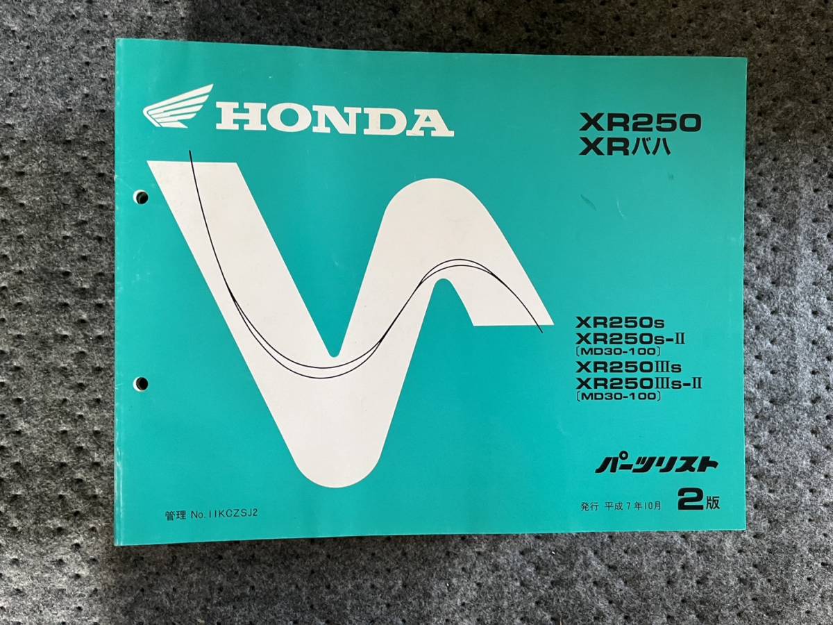送料安 XR250 XRバハ MD30 2版 パーツリスト パーツカタログ拍卖