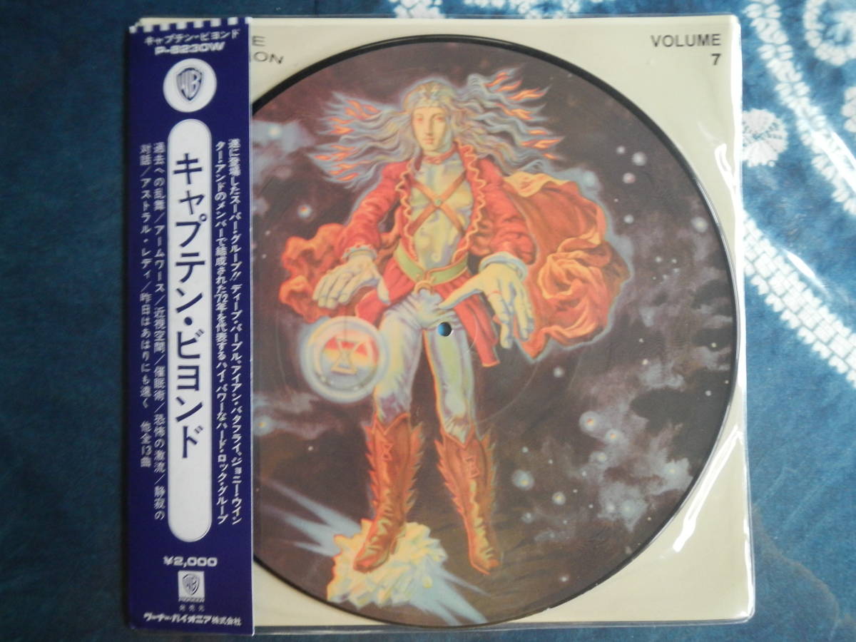 【LP】キャプテンビヨンド(P8230W-P国内当時盤意匠欧州製100枚限定ピクチャー盤未使用品希少インサート付CAPTAIN BEYOND)拍卖
