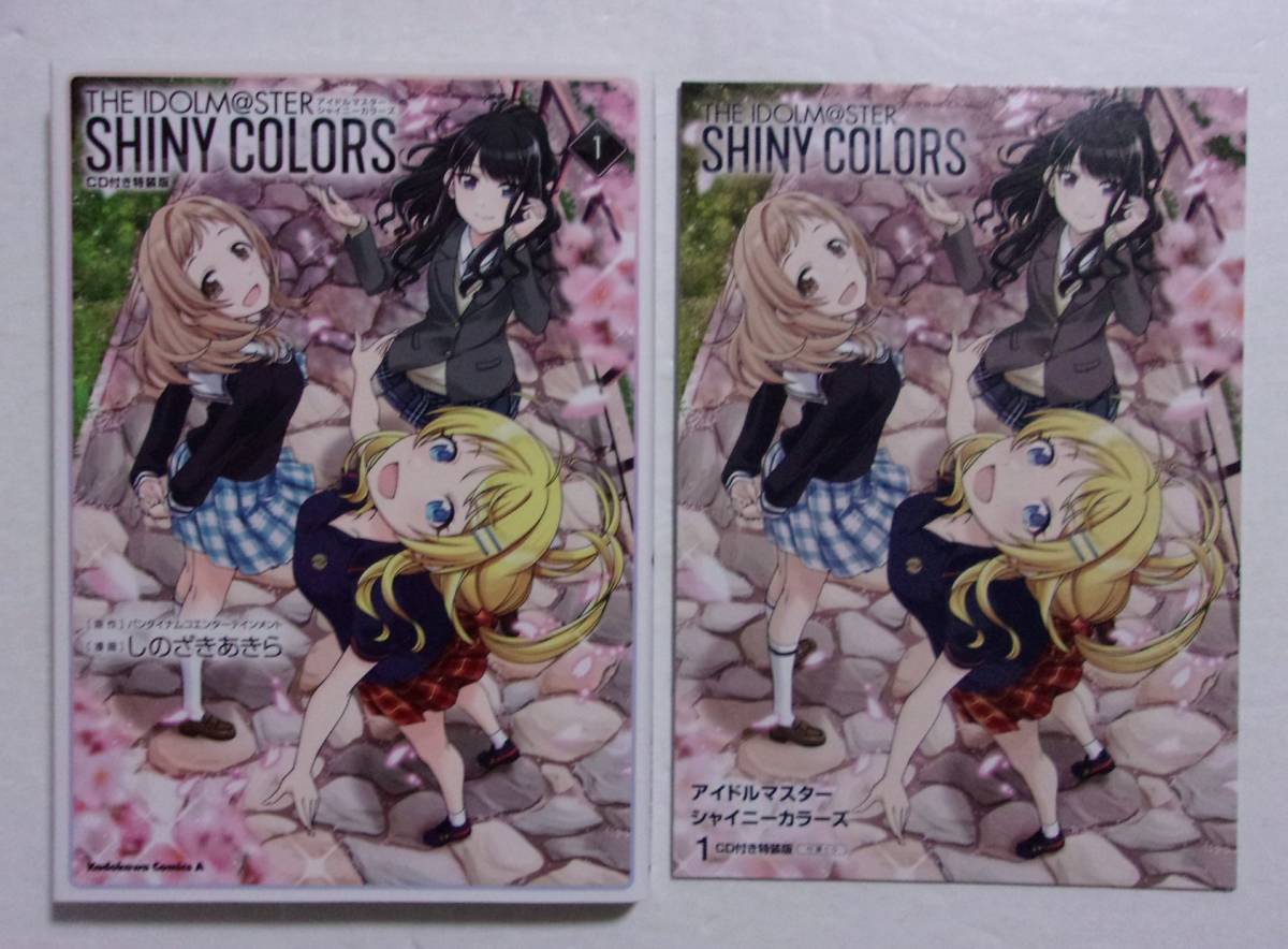 【CD付き特装版】 アイドルマスター シャイニーカラーズ 1巻 しのざきあきら/角川書店 シャニマス THE IDOLM@STER SHINY COLORS拍卖