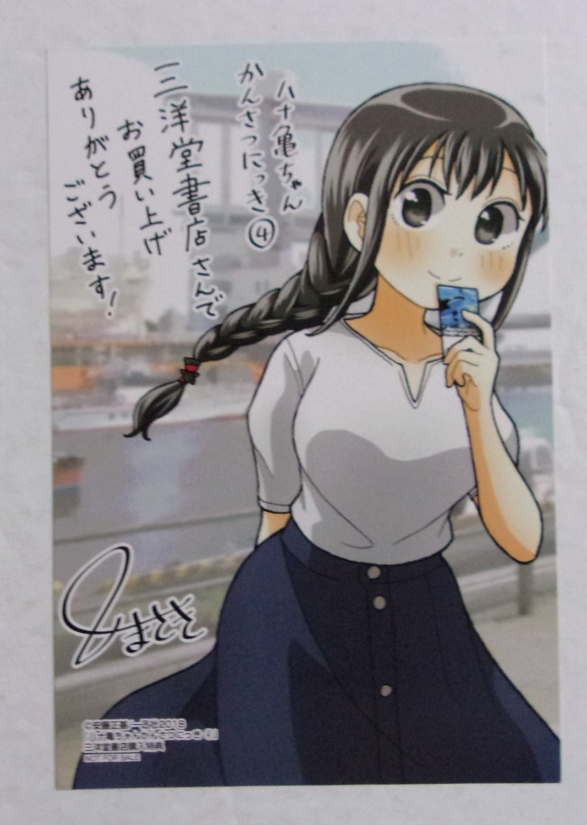 【イラストカード】【三洋堂書店購入特典】 八十亀ちゃんかんさつにっき 4巻特典 安藤正基/一迅社 非売品拍卖