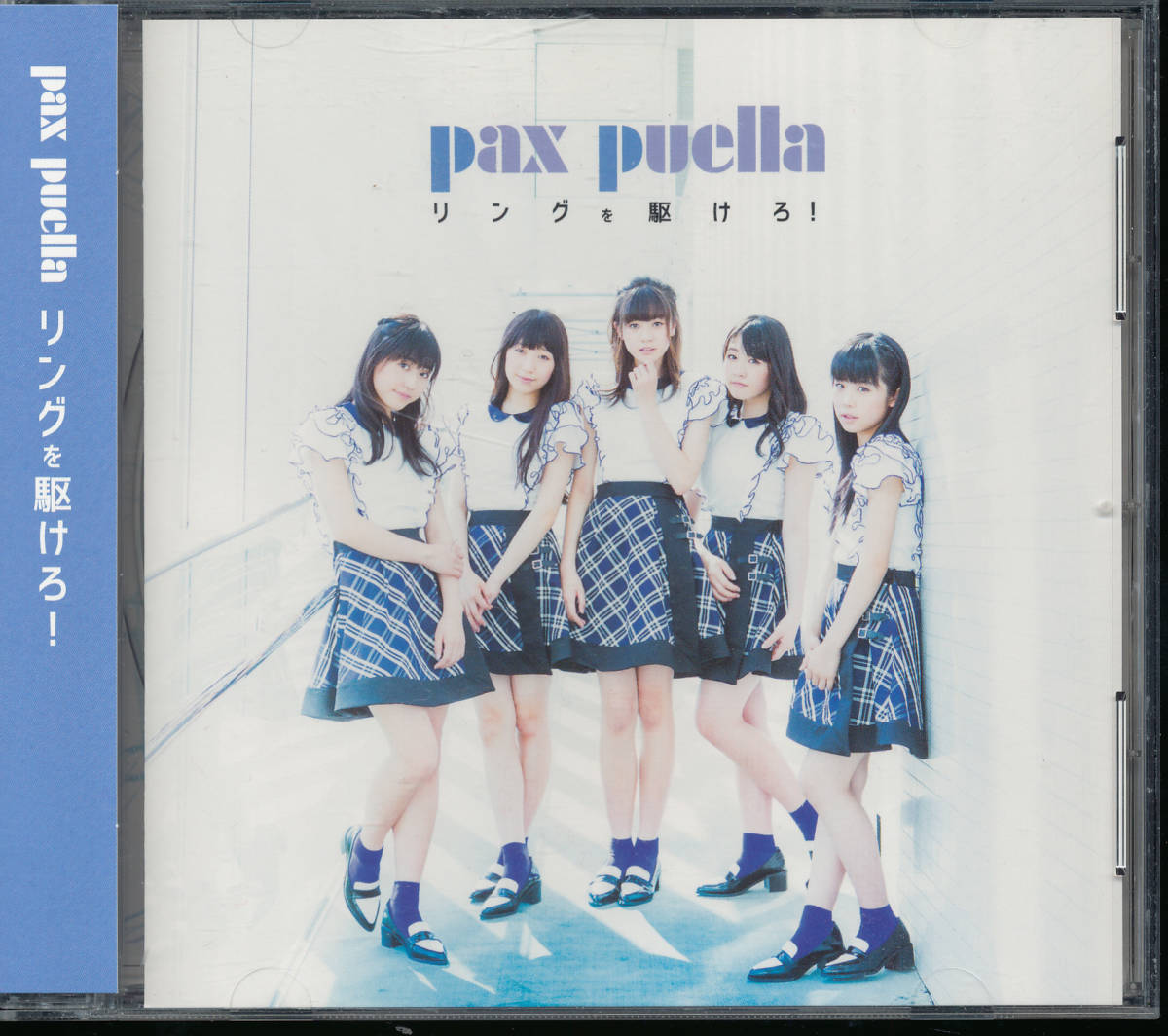 パクスプエラpax puella/リングを駆けろ!(Type-C)(mImi」ミミ)YURIKA荒井百合香NANAMI阿部菜々実YUINA岡本唯愛HINA中村妃那MIU佐竹未羽拍卖