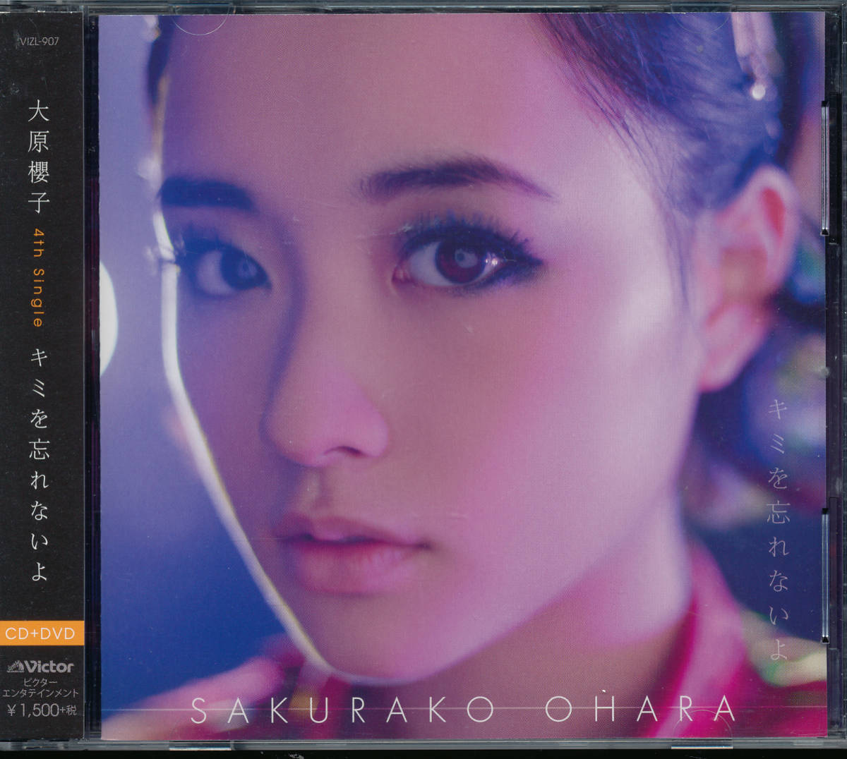 大原櫻子/キミを忘れないよ (初回限定盤A)★CD+DVD★映画「ちびまる子ちゃん イタリアから来た少年」挿入歌/白猫プロジェクト拍卖