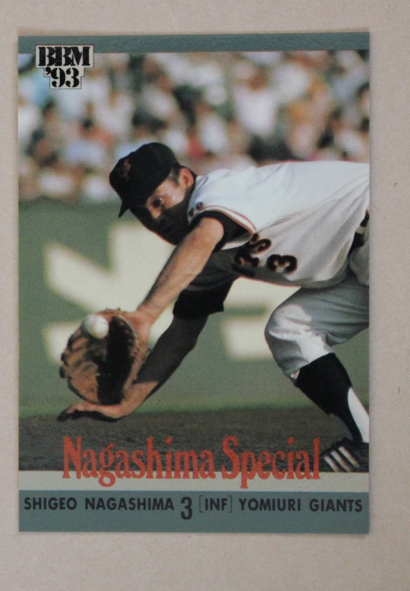 1993年 BBM社発行 長嶋スペシャルカード No.467 「ダイナミックな守り」長島茂雄 内野手(巨人)拍卖