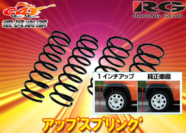 【取寄商品】【送料無料(沖縄除く)】スズキDA64V/DA64W系エブリィバン/ワゴン4WD(H17/8~H27/1)用リフトアップスプリングSS049A-UP拍卖