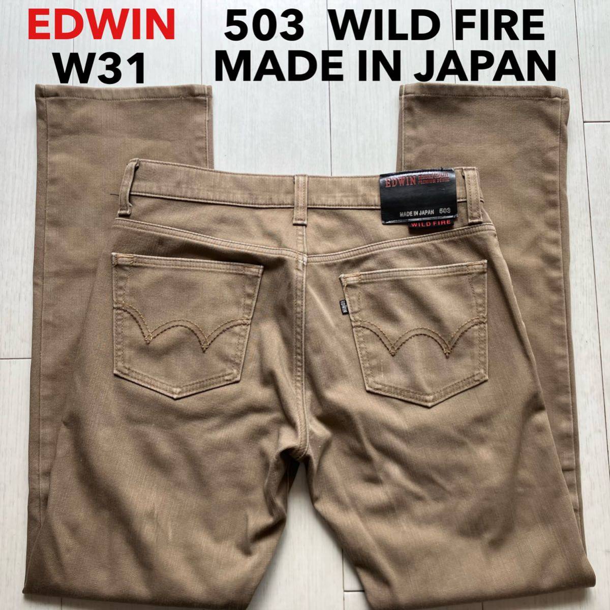 即決 W31 エドウィン 503WF 秋冬 防風防寒 ワイルドファイヤ ベージュ系茶色 日本製 裏地付 柔らか ストレッチ ストレート MADE IN JAPAN拍卖