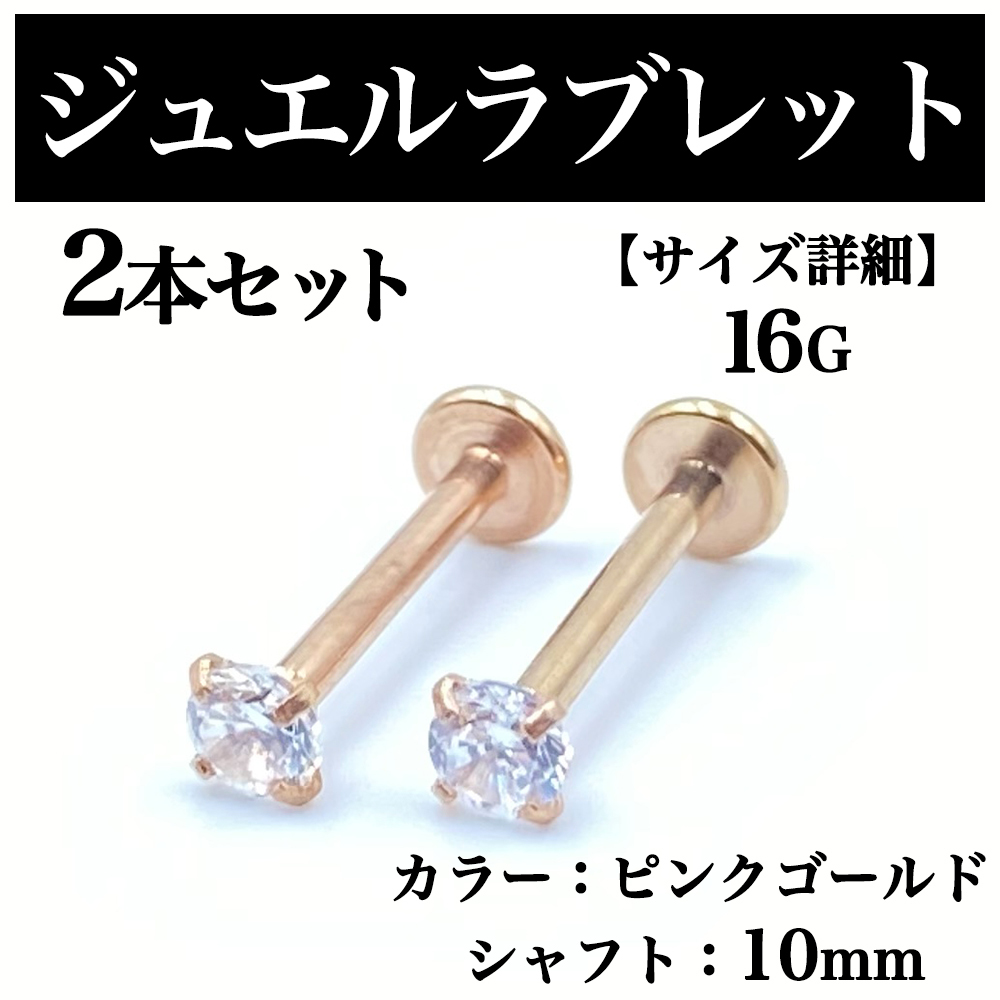 ジュエルピアス ラブレット ボディピアス ストレートバーベル 2本 BP121拍卖