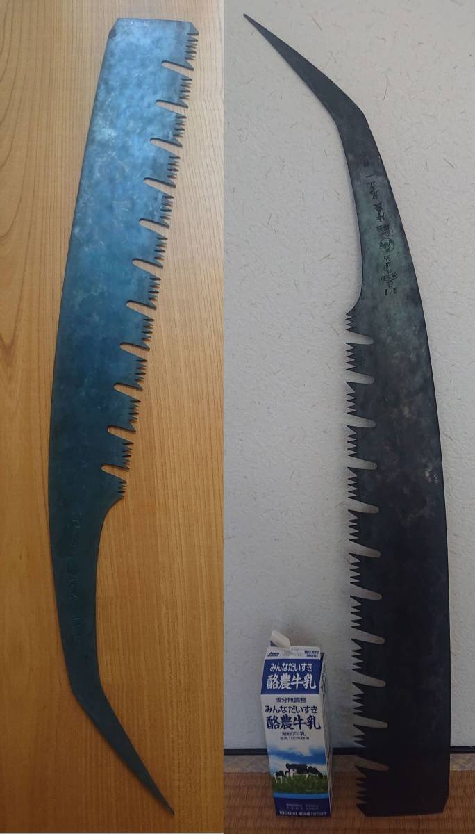 ◆超大型鋸 全長94.5㎝ 刃長64㎝◆土佐高級林業用打刃物【土佐黒打改良刃鋸】三ツ星 特級品 片良印 尾立一◆ノコギリ拍卖