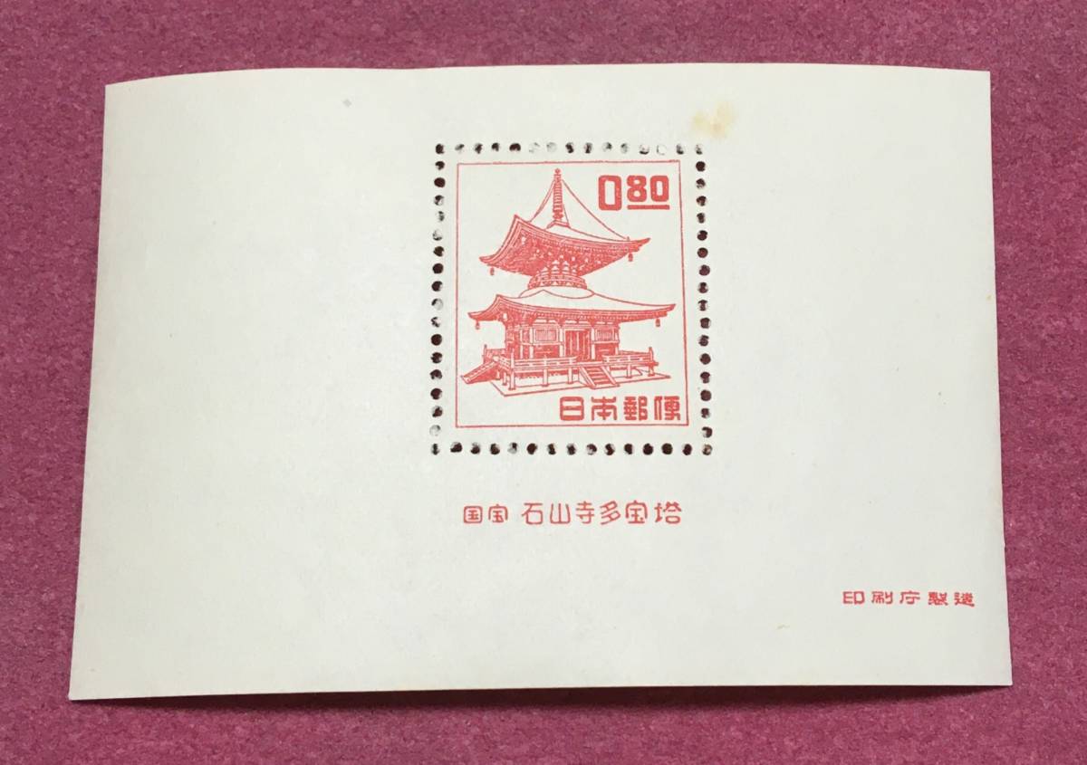 石山寺多宝塔 80銭 小型シート 未使用品 拍卖