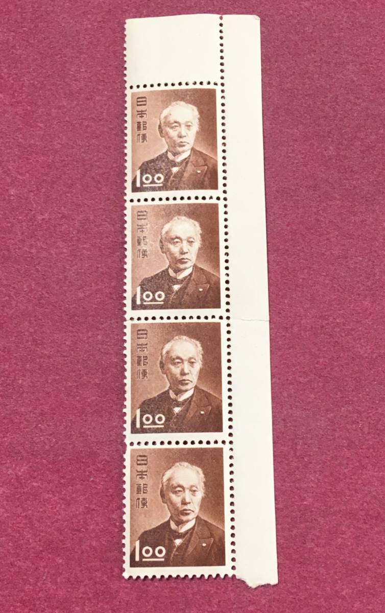 前島密 1円 銭位 4枚 4連 未使用品拍卖