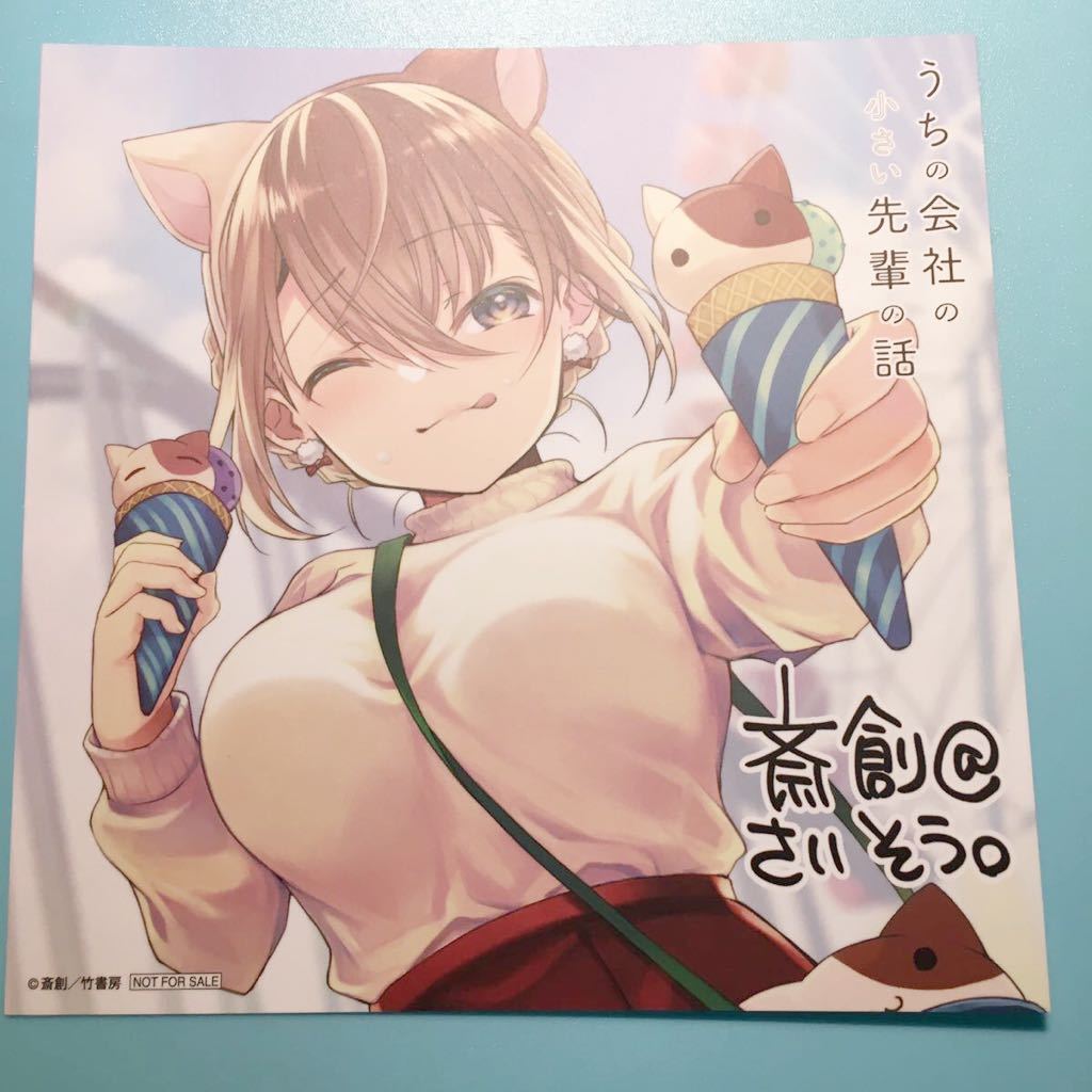 うちの会社の小さい先輩の話【ゲーマーズ 春の推し活フェア】書き下ろし ミニ色紙拍卖