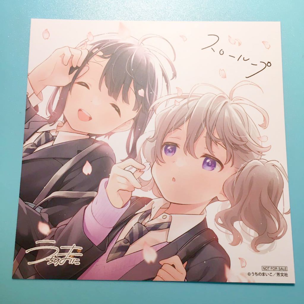 スローループ【ゲーマーズ 春の推し活フェア】書き下ろし ミニ色紙拍卖