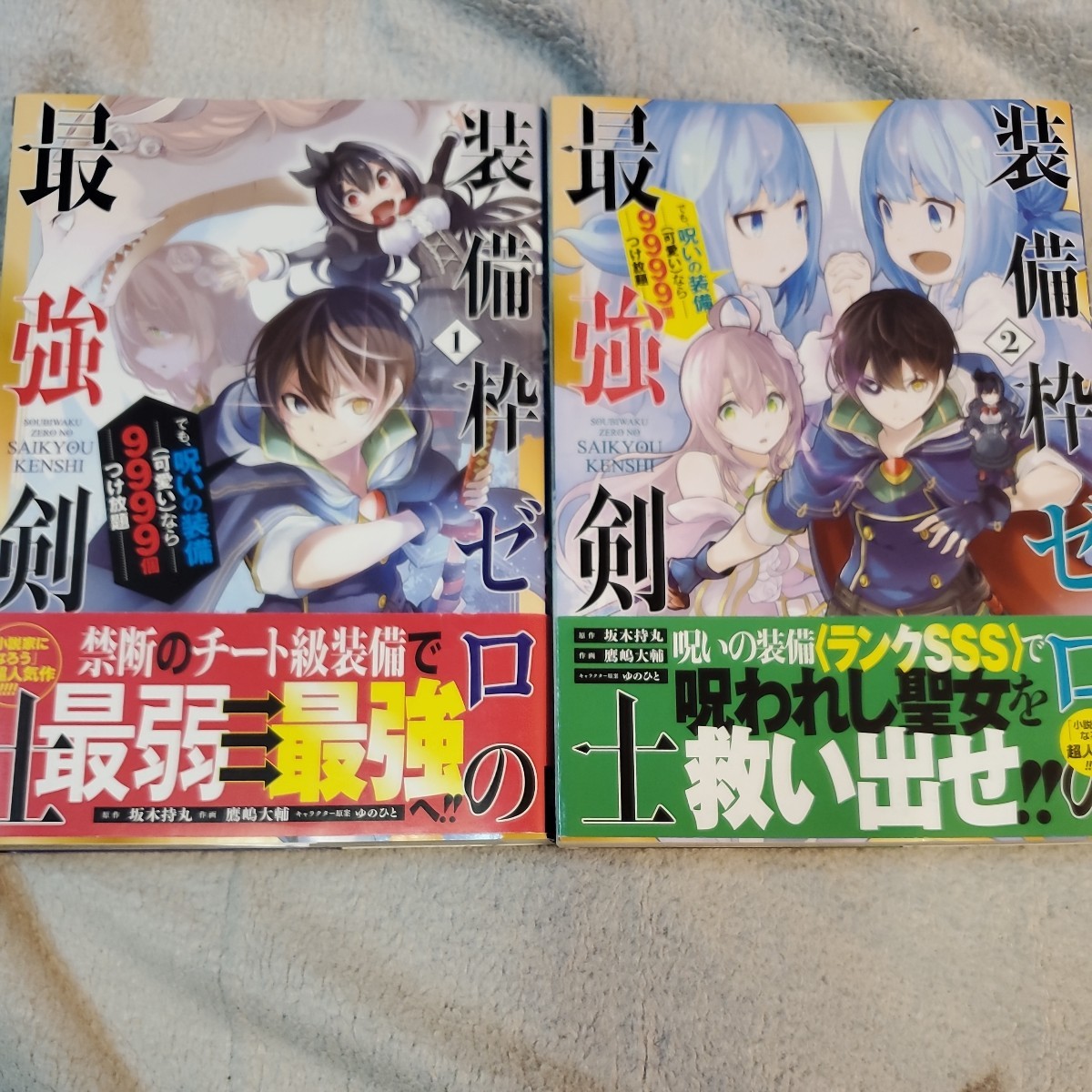 装備枠ゼロの最強剣士 でも、呪いの装 1~6巻(ガンガンコミックスUP!) 鷹嶋 大輔 画拍卖